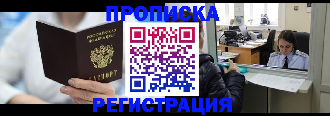 прописка от собственника в Малгобеке