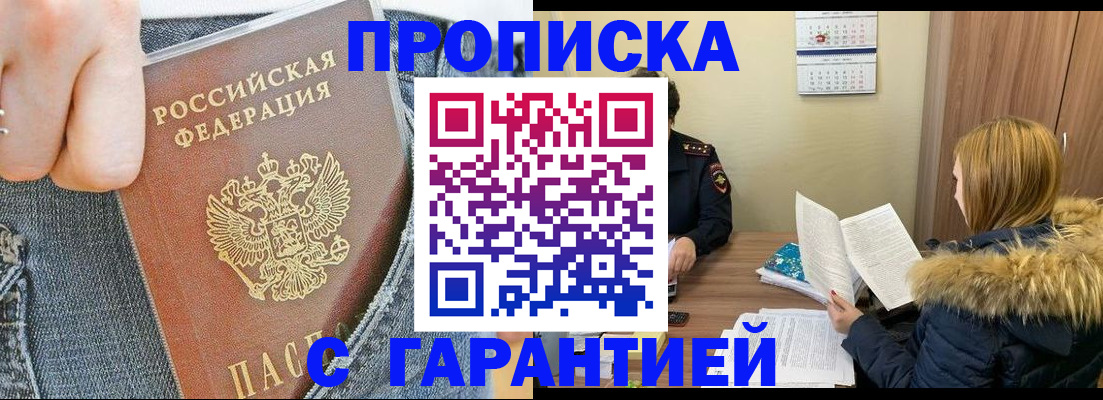 прописка 2025 в Малгобеке